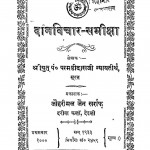 Daanvichar - Samiksha by पं. परमेष्ठी दास - Pt. Parameshthi Das