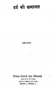 Dard Ki Amanat by संजीव कश्यप - Sanjiv Kashyap