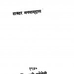 Darsan Ka Prayojan by डाक्टर भगवानदास - Dr. Bhagwan Das
