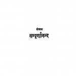 Darshan Aur Jivan by श्री सम्पूर्णानन्द - Shree Sampurnanada