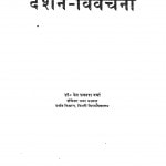 Darshan Vivechna by वेद प्रकाश - Ved Prakash