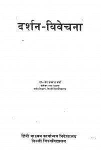 Darshan Vivechna by वेद प्रकाश - Ved Prakash