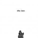 Darti Aur Svarg by देवराज - Devraj