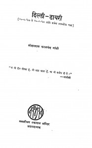 Delhi Diary by मोहनदास करमचंद गांधी - Mohandas Karamchand Gandhi ( Mahatma Gandhi )