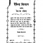 Devendra-milap by छेदालाल - Chhedalal