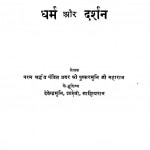 Dharam Aur Darshan by देवेन्द्र मुनि शास्त्री - Devendra Muni Shastri