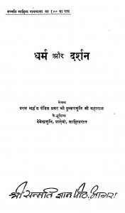 Dharam Aur Darshan by देवेन्द्र मुनि शास्त्री - Devendra Muni Shastri