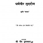Dharamvir Sudarshan  by अमर मुनि - Amar Muni