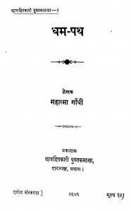 Dharm Path by महात्मा गाँधी - Mahatma Gandhi