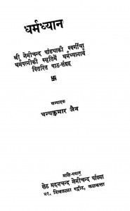 Dharmadhyan by धन्यकुमार जैन - Dhanykumar Jain