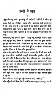 Dhartee Ke Lal by अज्ञात - Unknown