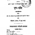 Dhoop Chhanha by मुंशी मुराद - Munshi Murad