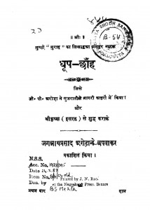Dhoop Chhanha by मुंशी मुराद - Munshi Murad