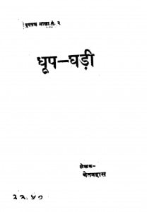 Dhoop-ghadi by बाबू चेतनदास - Babu Chetandas