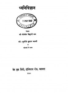 Dhvani Vigyan by गोलोक बिहारी - Golok Bihariसुनीति कुमार - Suniti Kumar