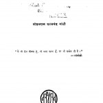 Dilli Dayari by मोहनदास करमचंद गांधी - Mohandas Karamchand Gandhi ( Mahatma Gandhi )