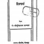 Dincharya by भूपेन्द्रनाथ सान्याल - Bhupendranath Saanyal