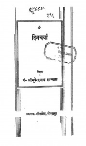 Dincharya by भूपेन्द्रनाथ सान्याल - Bhupendranath Saanyal