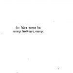Dinkar Ek Punrmoolyankan by बिजेन्द्र नारायण सिंह - Bijendra Narayan Singh