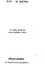 Dinkar Ek Punrmoolyankan by बिजेन्द्र नारायण सिंह - Bijendra Narayan Singh