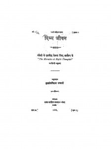 Divya Jivan by सुखसम्पन्ति राय भण्डारी - Sukhasampanti Rai Bhandari