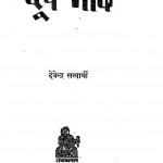 Doodh-gaachh by देवेन्द्र सत्यार्थी - Devendra Satyarthi