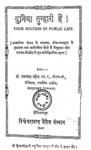 Duniya Tumhari Hai by डॉ. रामचरण महेन्द्र - Dr. Ramcharan Mahendra