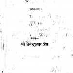 Durva Yatra by श्री जैनेन्द्र कुमार - Mr. Jainendra Kumar