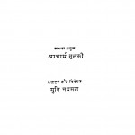 Dusve Aaliay by आचार्य तुलसी - Acharya Tulsiमुनिश्री नथमलजी - Munishri Nathamal Ji