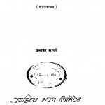 Dwabha by प्रभाकर माचवे - Prabhakar Machwe