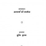Ease Jeeyen by आचार्य श्री नानेश - Acharya Shri Naneshमुनि ज्ञान सुंदर जी महाराज - Muni Gyan SundarJi Maharaj