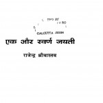 Ek Aur Swarna Jayati by राजेंद्र श्रीवास्तव - Rajendra Srivastav