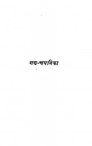 Gadh -chayenika by डॉ. कैलाशनाथ भटनागर - Dr. Kailashnath Bhatanagar