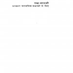Gadhy Bharati by अज्ञात - Unknown