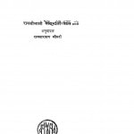 Gandhiji Ki Sadhana by रामनारायण चौधरी - Ramanarayan Chaudhari