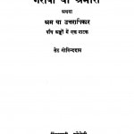 Garibi Ya Amiri by सेठ गोविन्ददास - Seth Govinddas