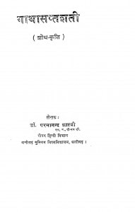 Gathasapthshti  by आचार्य परमानन्दन शास्त्री - Aachary Parmanandan Shastri