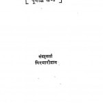 Gavon Ro Sahitya by गिरधारी दान - Giradhari Daan