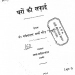 Gharon Ki Safai by गणेशदत्त 'इन्द्र ' - Ganeshdatt 'Indra'