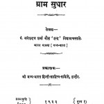 Gram-sudhar by गणेशदन्त शर्मा 'इन्द्र' - Ganesh Dant Sharma 'Indra'