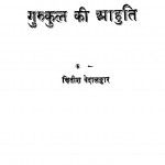 Gurukul Ki Aahuti by क्षितीश वेदालंकार - Kshitish Vedalankar