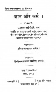 Gyan Aur Karm by पं. रूपनारायण पाण्डेय - Pt. Roopnarayan Pandey
