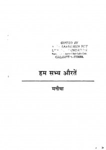 Ham Sabhya Aurate by मनीषा - Manisha