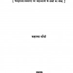 Hamara Kalank by महात्मा गाँधी - Mahatma Gandhi