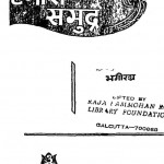 Hamara Samudra by पं. भगीरथ प्रसाद - Bhagirath Prasad