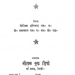 Hamare Bapu by श्री हरिश्चन्द्र - Shri Harishchandra