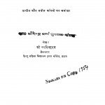Hamare Kavyakar by श्री व्यथित हृदय - Shri Vyathit Hridy