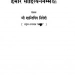 Hamare Sahitya - Nirmmata by शांति प्रिय द्विवेदी - Shanti Priya Dwiwedi