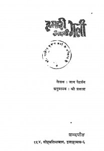 Hamari Aapni Gali by श्री प्रकाश - Sri Prakash