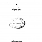 Hamari Natya Parampara by श्री कृष्णदास जी - Shree Krishndas Jee